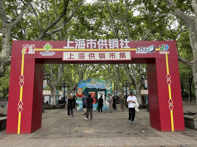 入沪“五五购物节”里有长三角的生态优品开元棋牌app湖州好物、六安好货集体(图3)