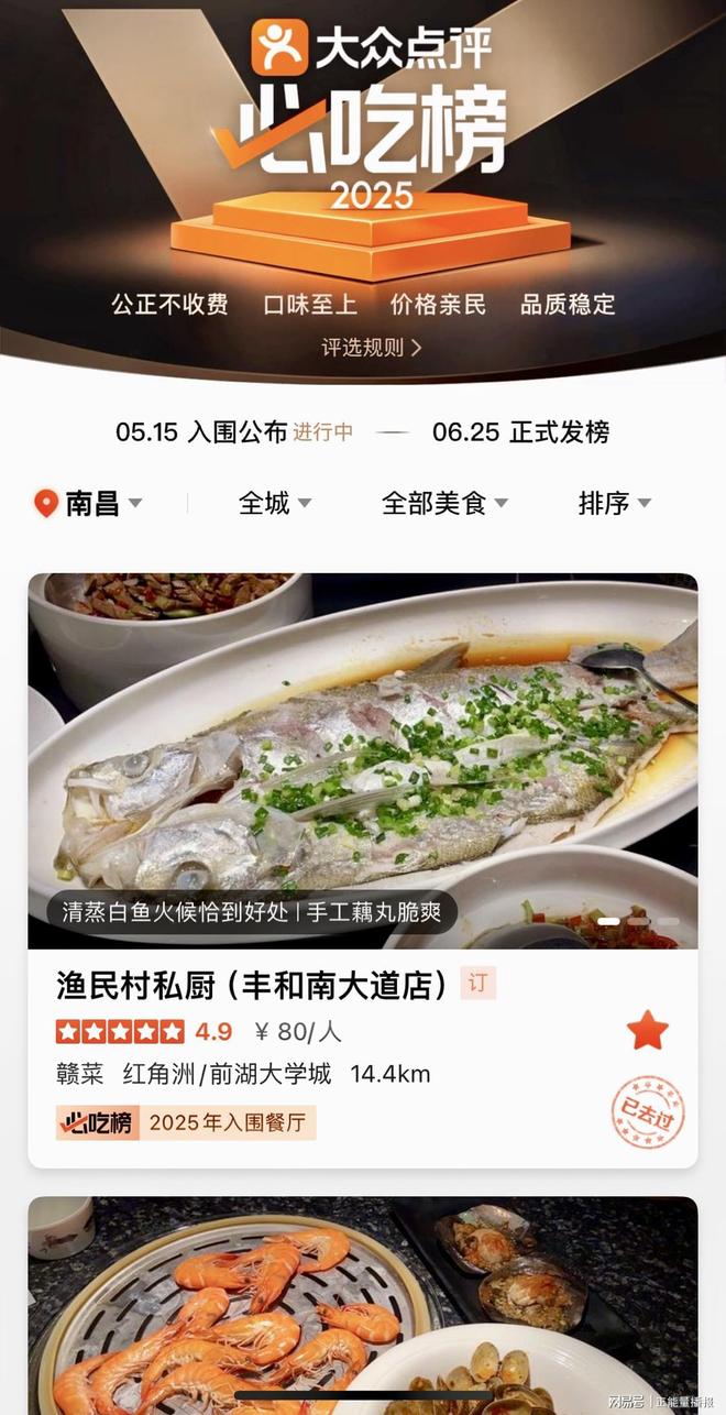 入围大众点评必吃榜赣味魅力持续绽放开元棋