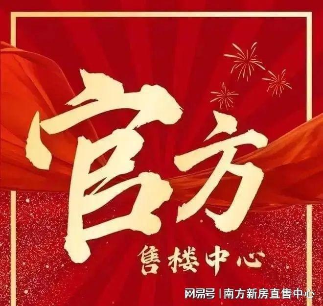 025景云上辰网站--售楼处电话开元ky棋牌『宇宏景云上辰』2(图2)